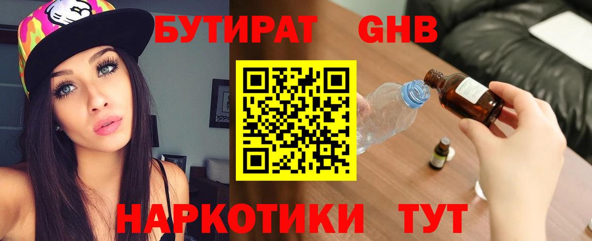БУТИРАТ BDO Нижневартовск