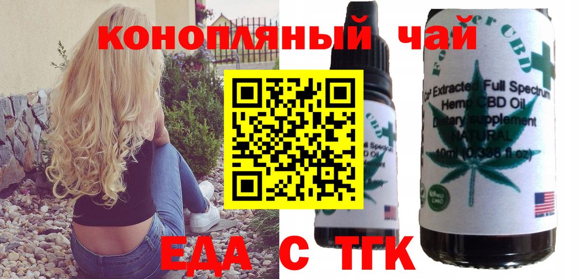 Еда ТГК конопля  Вход с VPN  Нижневартовск 