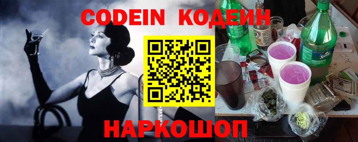 Нижневартовск  Кодеиновый сироп Lean Purple Drank  Вход с VPN  Codein Purple Drank 