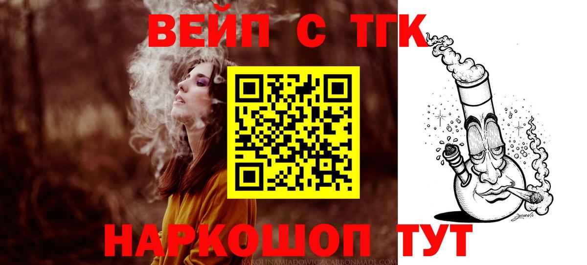 ТГК вейп с тгк Нижневартовск