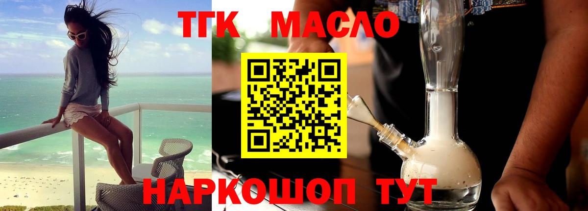 Нижневартовск  ТГК гашишное масло  Вход с VPN 